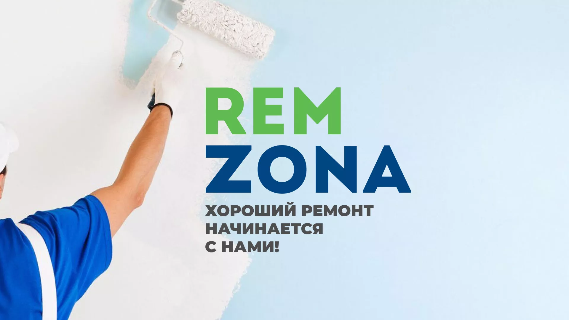Разработка сайта компании «REMZONA» в Инсаре